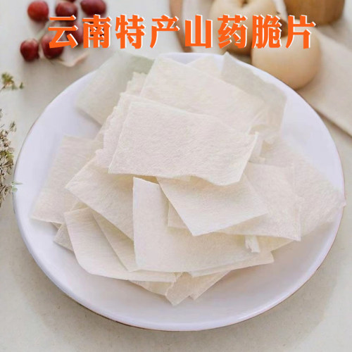 云南特产山药片脆片干片薄片香酥脆锅巴自己油炸小吃半成品小零食