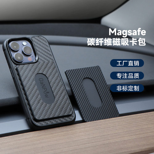 真碳纤维卡包MagSafe磁吸卡包超薄卡套强磁卡包iphone