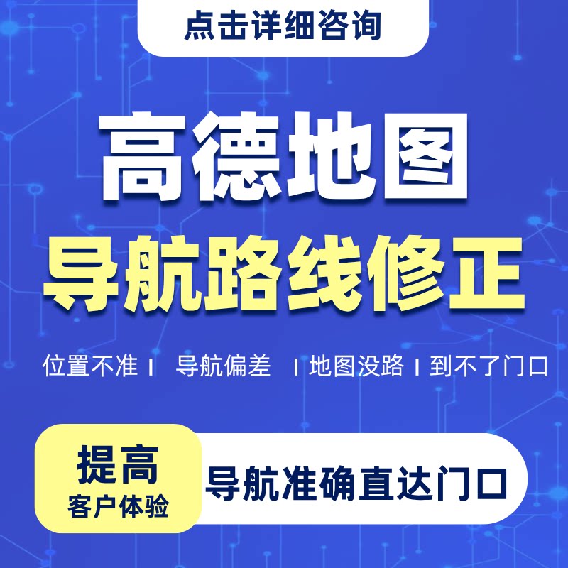 高德地图路线纠正地图道路更新百GPS导航软件
