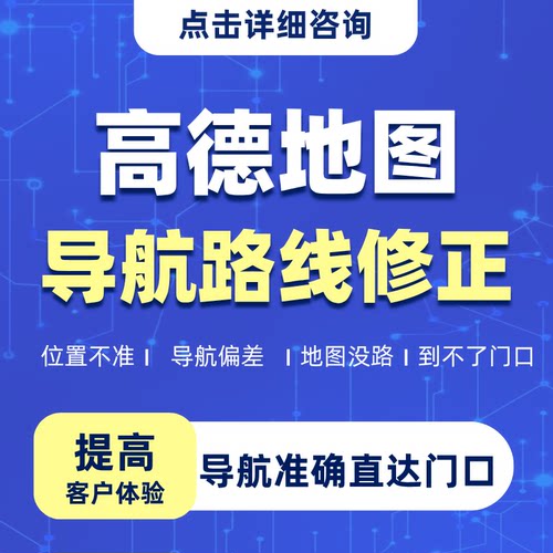 高德地图路线纠正地图道路更新百度地图腾讯地图导航路线修正优化