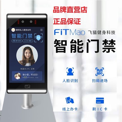 健身房FitMao飞猫智能门禁系统健身会员管理系统场馆打卡签到专用 - 封面