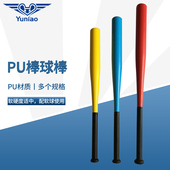 寓鸟PU棒球棒棒球棍外贸青少年初学练习学生训练车载防身棒垒球棒