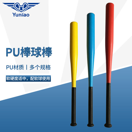 pu棒球棒棒球棍青少年车载棒垒