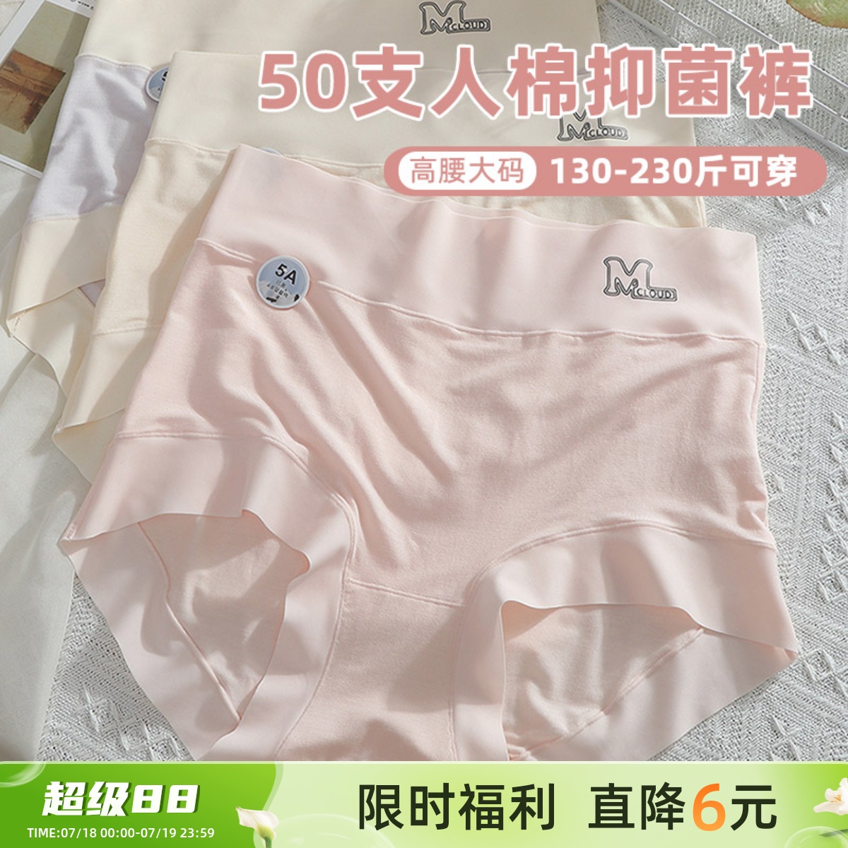 人棉大码高腰内裤5A抗菌