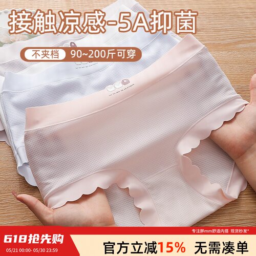 大码内裤女胖mm200斤超薄速干夏新款冰丝莫代尔无痕纯棉裆抑菌