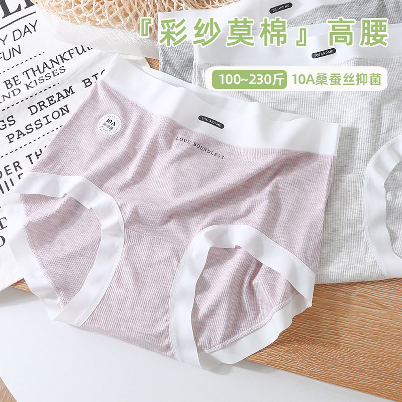 大码高腰彩纱莫代尔棉内裤胖mm200斤纯棉抑菌档10A抑菌不夹屁屁女