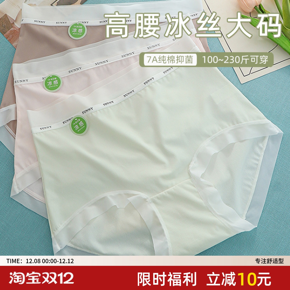 大码内裤高腰内裤女胖mm200斤纯棉抑菌超薄速干7A级抗菌档冰丝凉