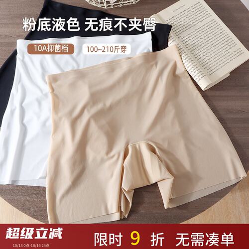 大码无痕防走光安全裤抑菌档