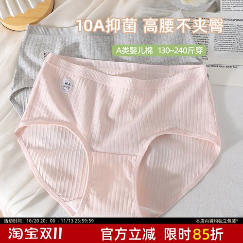 A类婴儿棉大码高腰抗菌棉内裤
