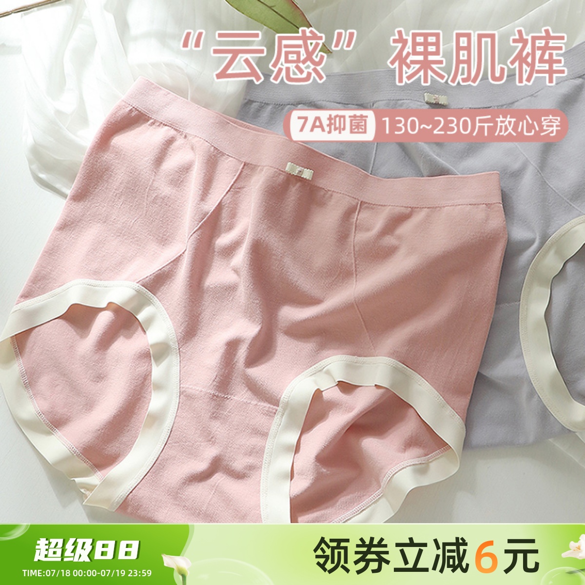 云感裸肌大码内裤女胖mm200斤高腰轻收腹7A抗菌裆舒适高弹力裸感