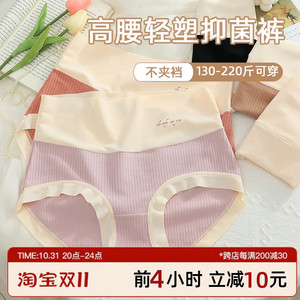 高腰纯棉内裤女大码200斤轻收腹塑腰包臀不夹档桑蚕丝抗菌档加肥