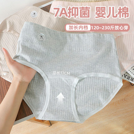 7A级高腰收腹纯棉抑菌内档加长大码内裤胖mm200斤塑腰A类婴儿棉