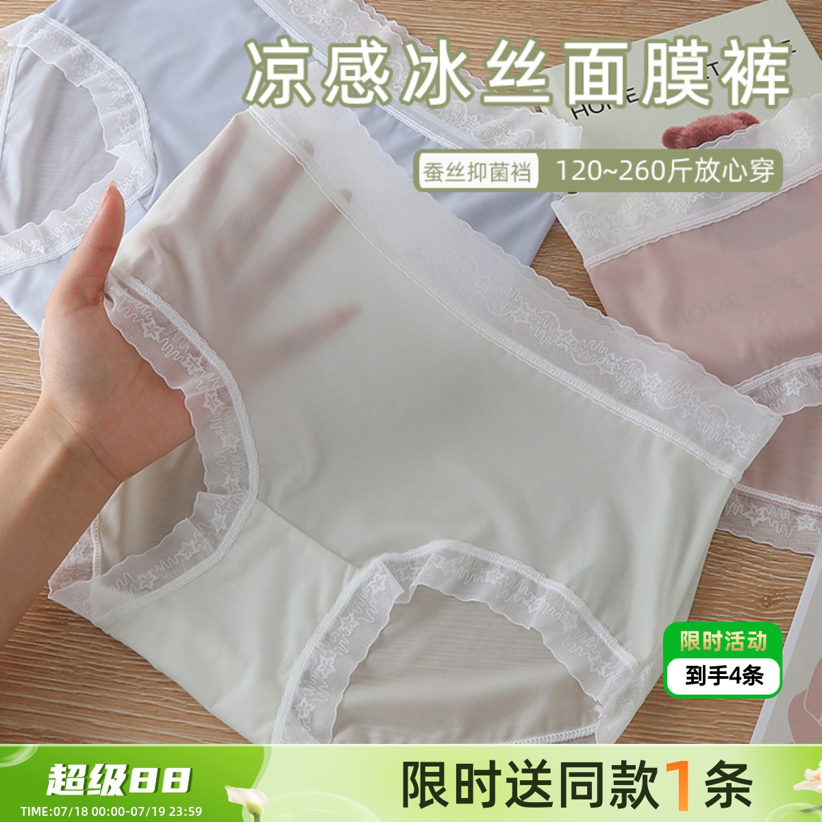 冰丝面膜蚕丝抑菌无痕大码女士内裤200斤女胖mm轻薄透气速干高腰