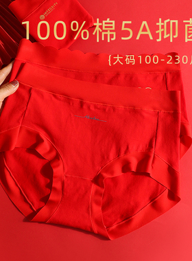 本命年红内裤女大码胖mm200斤结婚内裤抑菌新婚新年红色袜子礼