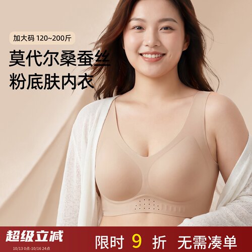 大码无痕薄款无钢圈美背文胸