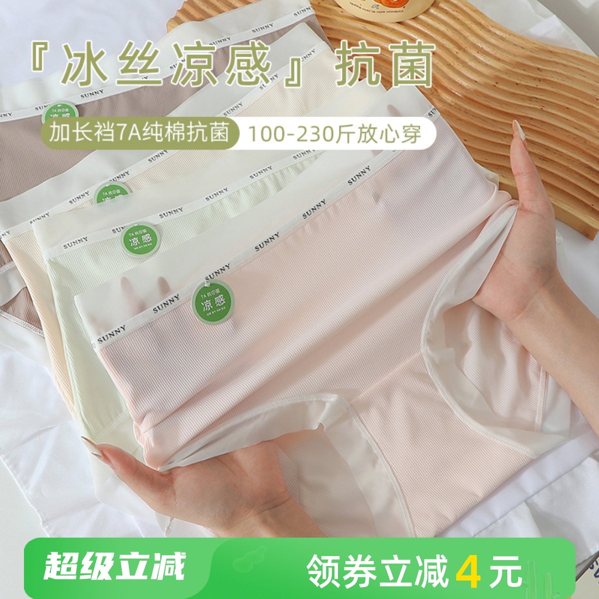 凉感冰丝大码内裤女胖mm200斤纯棉抗菌档7A级超薄速干无痕面膜裤