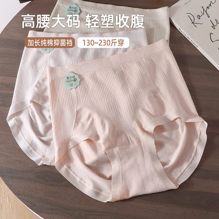 内裤女大码胖mm200斤无缝一体织7A级抑菌内档高腰轻塑收腹三角裤
