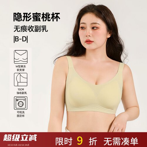 水蜜桃内衣女2025新款大胸显小无痕聚拢春夏大码文胸无钢圈收副乳