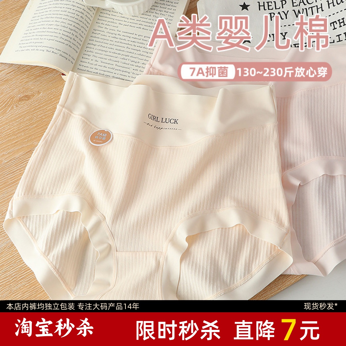 A类婴儿棉高腰内裤女胖mm200斤大码三角裤纯棉裆7A级抑菌轻收腹