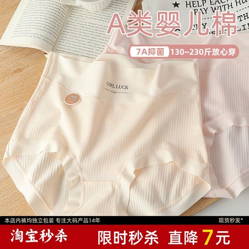 A类婴儿棉高腰内裤女胖mm200斤大码三角裤纯棉裆7A级抑菌轻收腹