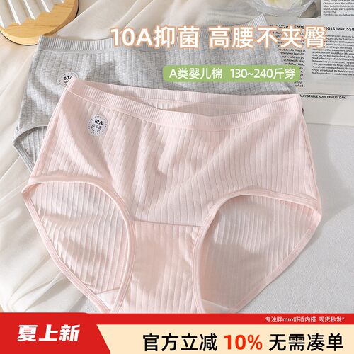 A类婴儿棉大码高腰抗菌棉内裤