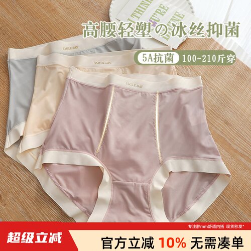 5A级高腰棉抑菌内裤100-220斤