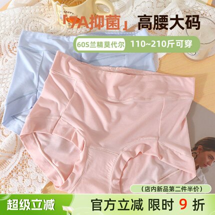 大码高腰莫代尔内裤胖mm200斤兰精莫代尔无痕收腹产后7A抑菌平角