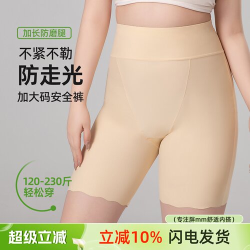 高腰无痕防走光女大码安全裤