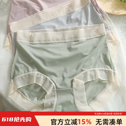 大码内裤女高腰冰丝面膜抑菌裆