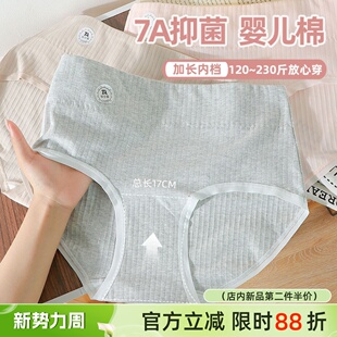 7A级高腰收腹纯棉抑菌内档加长大码 胖mm200斤塑腰A类婴儿棉 内裤