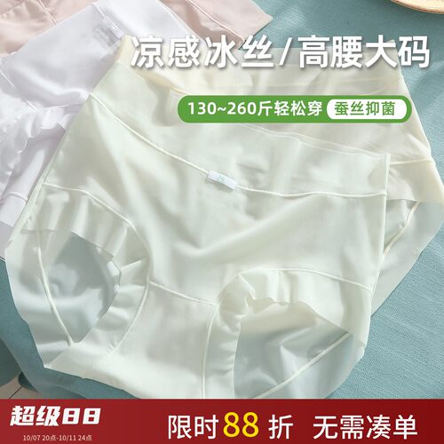 大码高腰冰丝无痕不夹臀女三角裤
