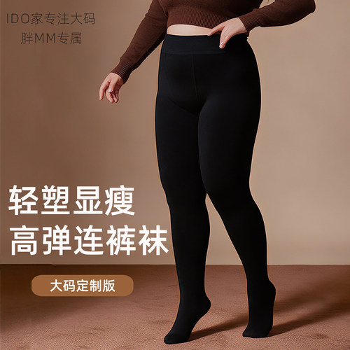 大码高弹显瘦不掉裆不勒肚连裤袜