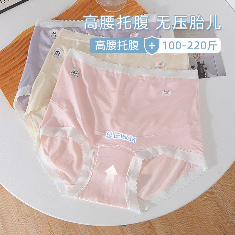 10A全棉裆抑菌裆孕妇内裤高腰托腹无痕莫代尔棉薄款中晚期孕晚期,女士内衣/男士内衣/家居服,女三角裤,淘宝优惠券,粉丝福利购,淘宝优惠卷