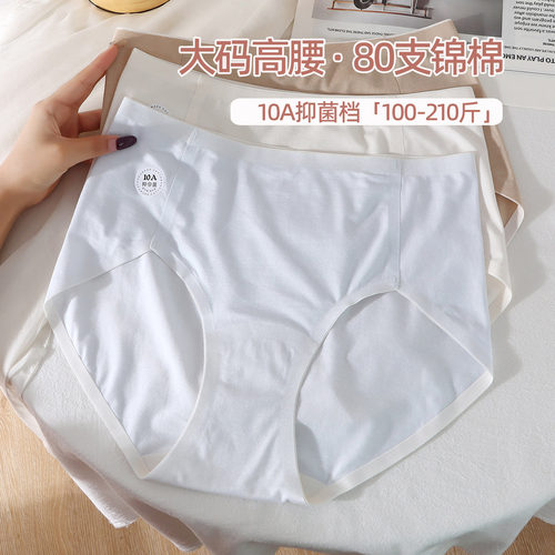 大码高腰无痕抑菌200斤女三角裤