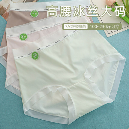 大码内裤高腰内裤女胖mm200斤纯棉抑菌超薄速干7A级抗菌档冰丝凉
