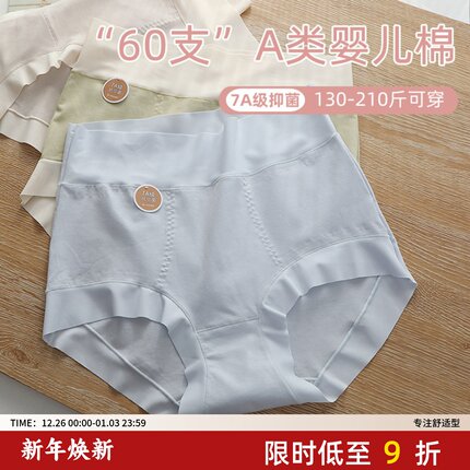 【A类婴儿棉】60支纯棉高腰收腹大码内裤200斤7A抑菌内裤加长棉档