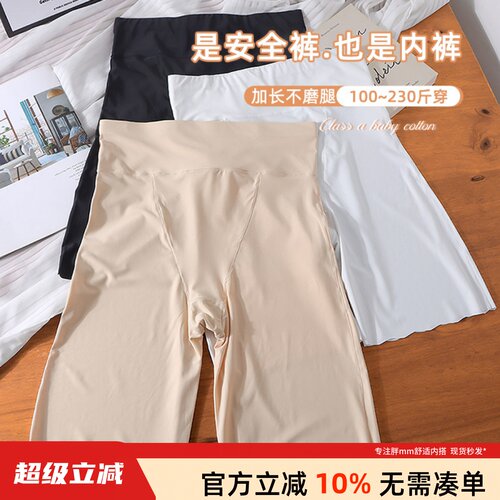 大码冰丝高腰收腹防走光安全裤