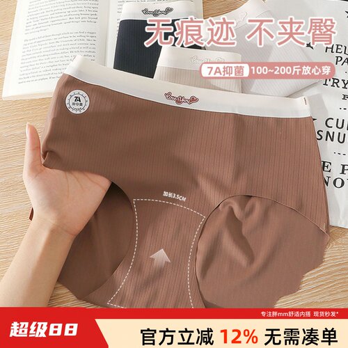 无痕内裤大码200斤抑菌裆隐形
