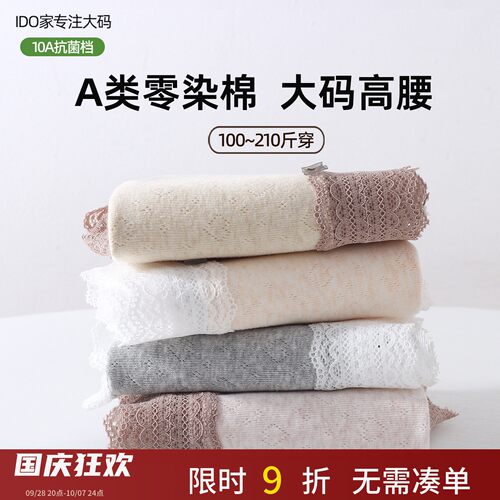 无染棉大码内裤女胖mm200斤60支彩纱棉A类纯棉加长裆7A抑菌蕾丝边
