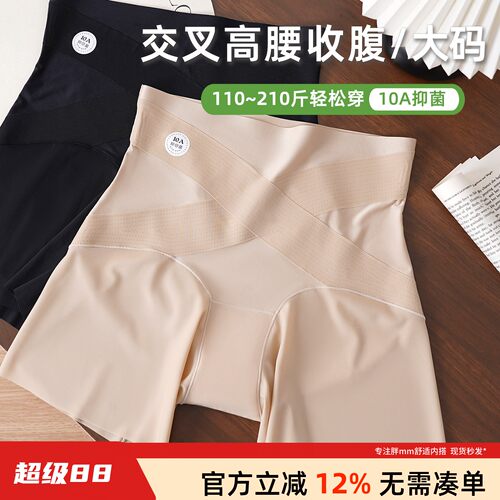 大码高腰收腹超薄无痕平角安全裤