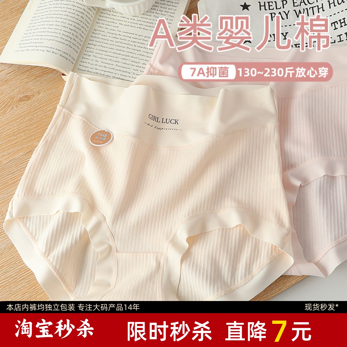 A类婴儿棉高腰内裤女胖mm200斤大码三角裤纯棉裆7A级抑菌轻收腹