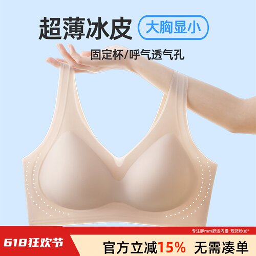 超薄冰皮大码文胸果冻条聚拢无痕胖mm200斤大胸显小无钢圈美背
