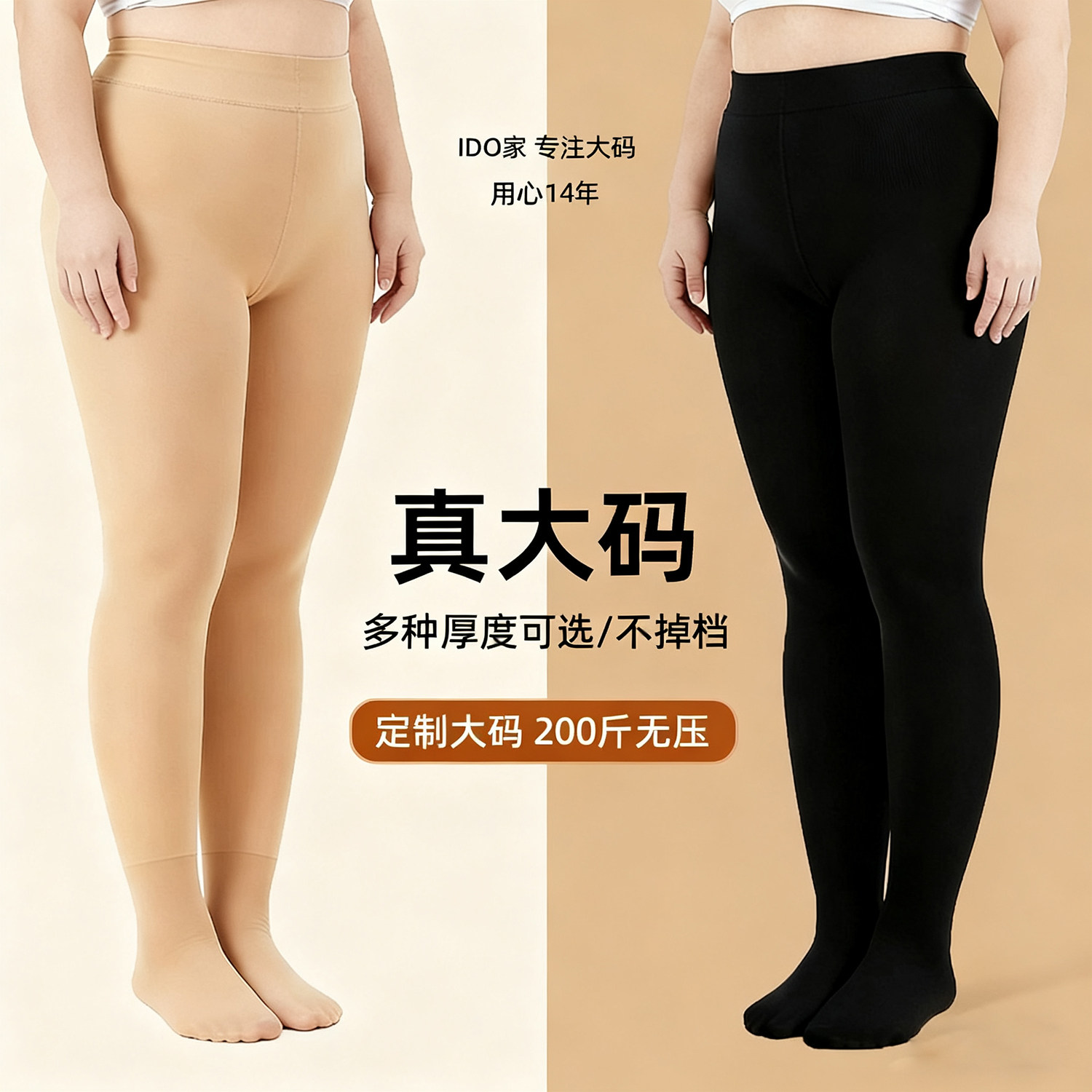 大码连裤袜女秋冬加绒外穿女加肥大码胖mm打底裤自然踩脚不掉档,女士内衣/男士内衣/家居服,连裤袜/打底袜,淘宝优惠券,粉丝福利购,淘宝优惠卷