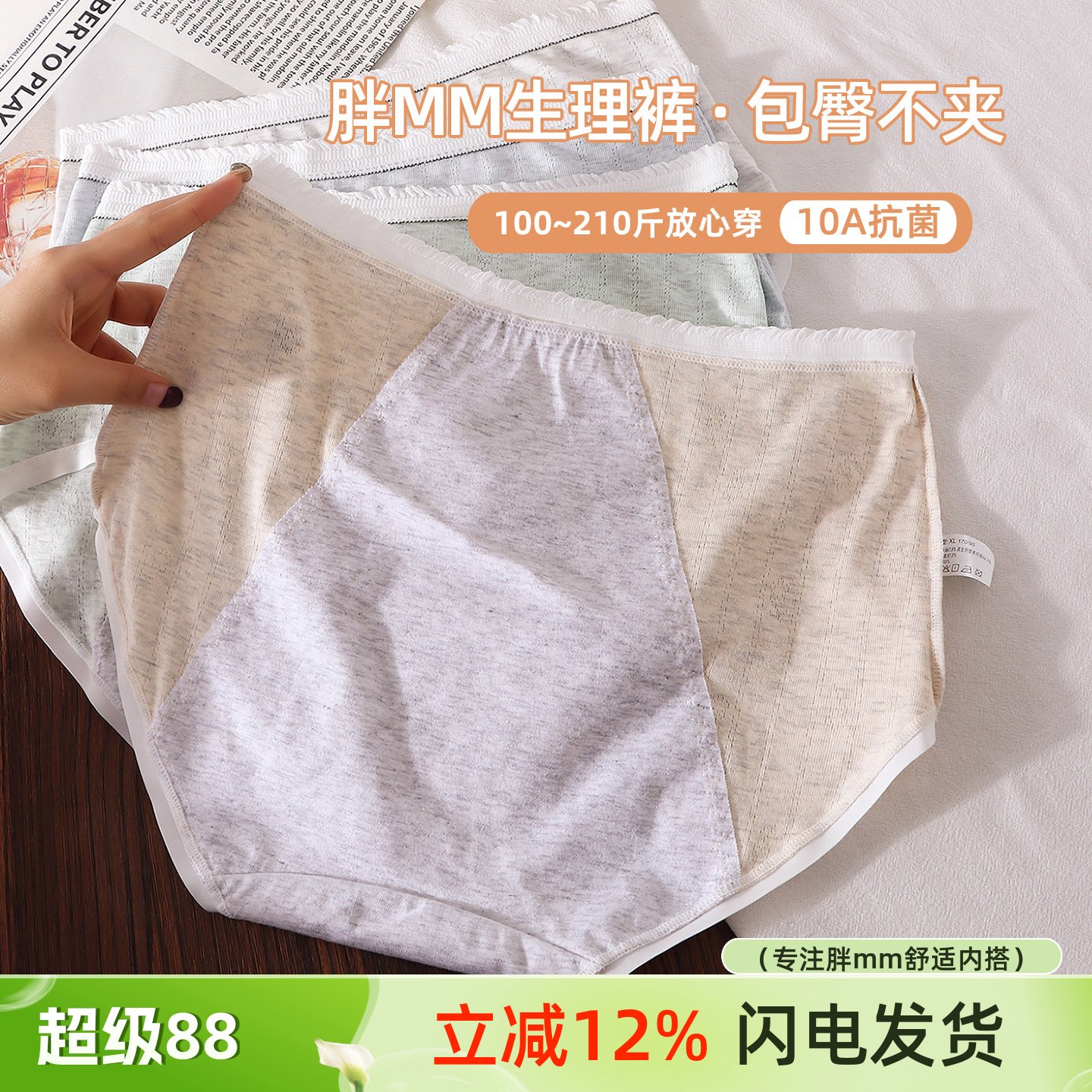 大码生理裤女胖mm200斤10A抑菌图片