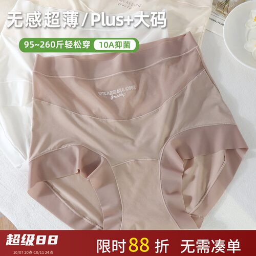 大码高腰200斤无痕10A抑菌三角裤