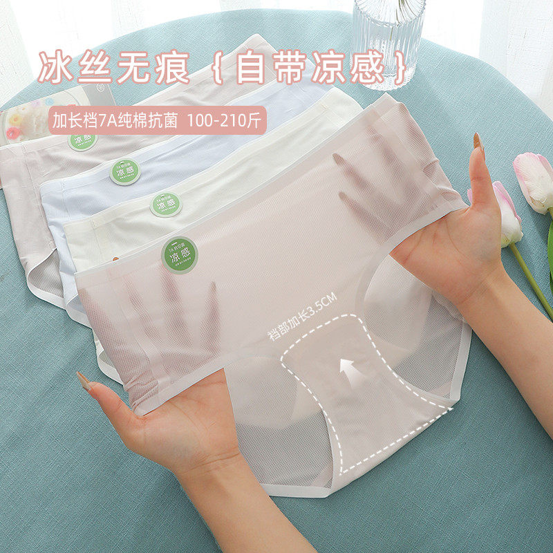 【无痕凉感】内裤女大码200斤冰丝无痕超薄内裤速干棉抗菌裆面膜,女士内衣/男士内衣/家居服,女三角裤,淘宝优惠券,粉丝福利购,淘宝优惠卷