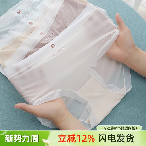 大码冰丝面膜内裤超薄速干抗菌