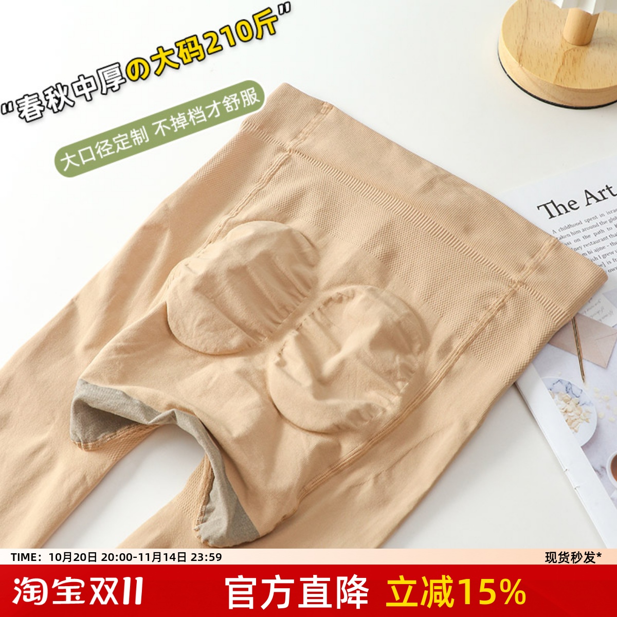大码连裤袜200斤秋季新品