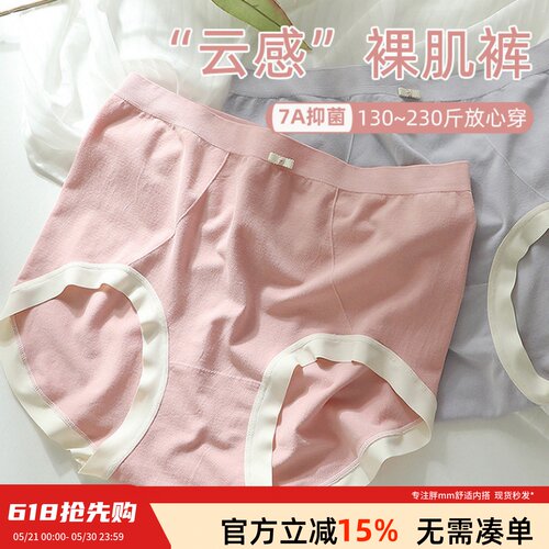 云感裸肌大码内裤女胖mm200斤高腰轻收腹7A抑菌裆舒适高弹力裸感