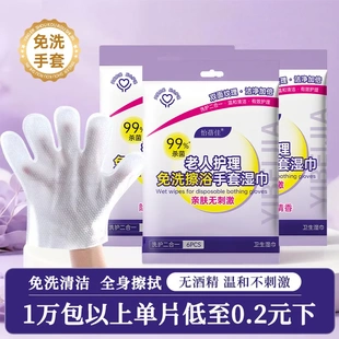 卧床老人洗澡神器擦身手套湿巾免水冲洗擦澡户外除汗去味护理湿巾